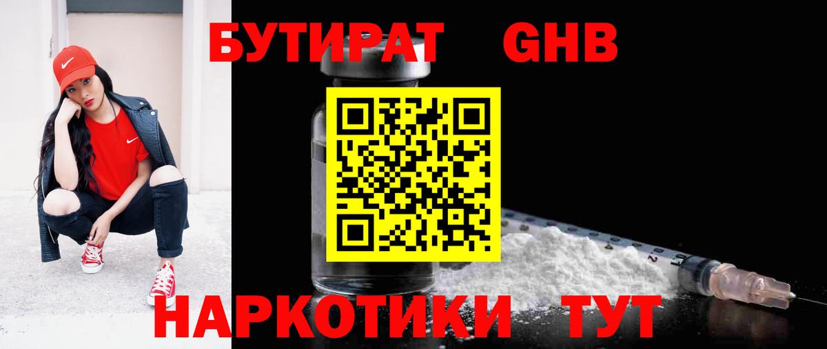 Бутират  Вход с VPN  Тосно  Бутират оксибутират 