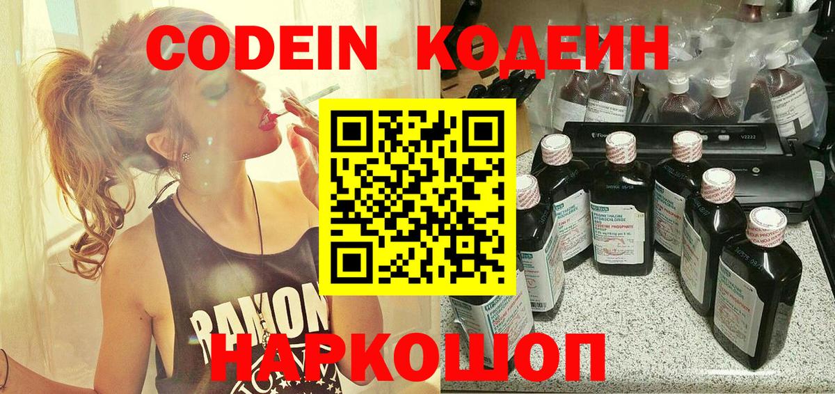 Кодеин напиток Lean (лин) Тосно