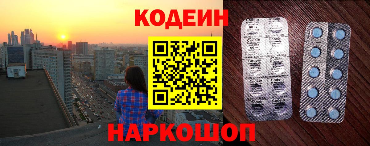 Codein напиток Lean (лин)  Codein напиток Lean (лин)  Вход с VPN  Тосно 