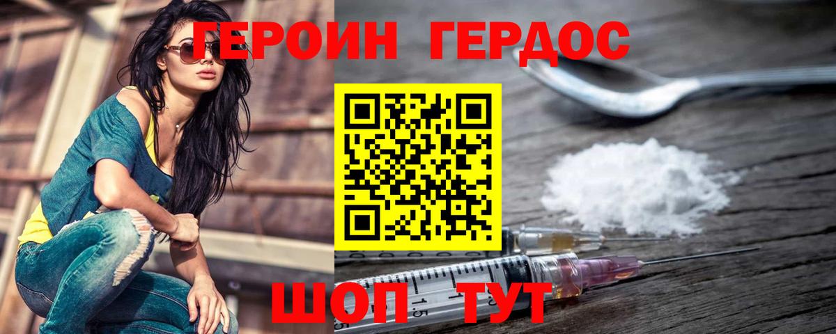 ГЕРОИН Heroin Тосно