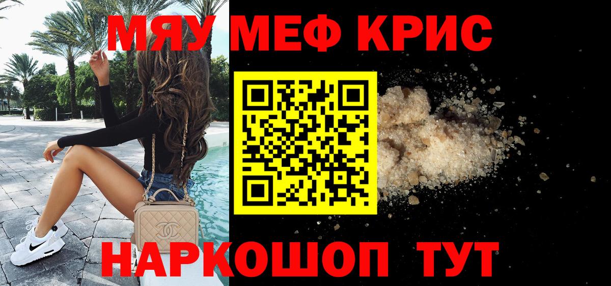 Меф мяу мяу Тосно